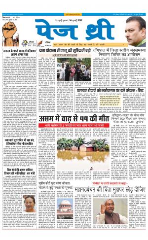 Page Three 14 July 2017