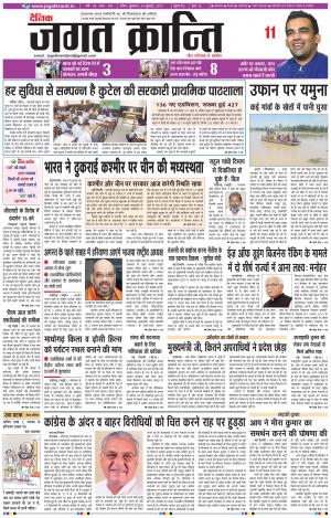 Daily Jagat Kranti JIND 