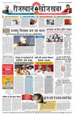 Rajasthan Khoj Khabar - Pali