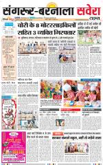 Sangrur / Barnala Savera