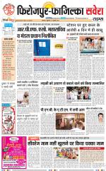 Firozpur / Fazilka Savera