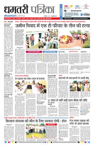 Patrika Dhamtari