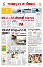 Metrovaartha - Ernakulam