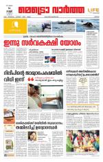 Metrovaartha - Thrissur