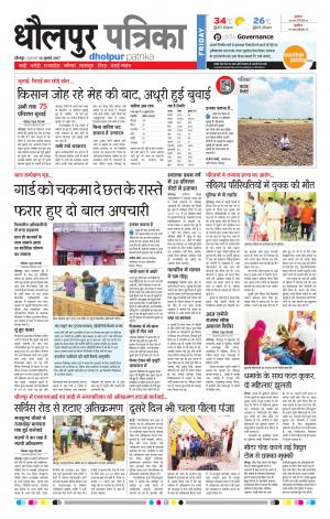 Dholpur rajasthan patrika