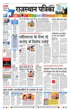 Rajasthan Patrika Chennai
