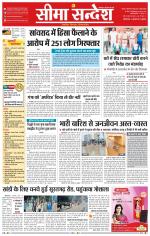 Ganganagar Seema Sandesh 