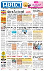 पुणे जिल्हा आवृत्ती