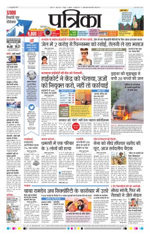 Patrika Raipur Daak