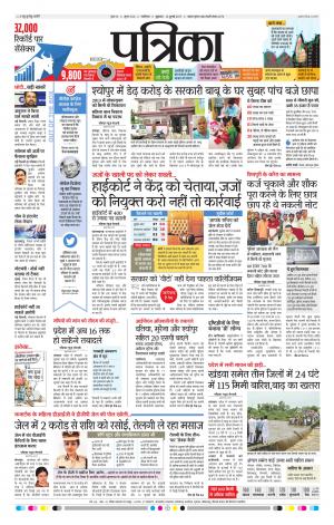 shivpuri.patrika