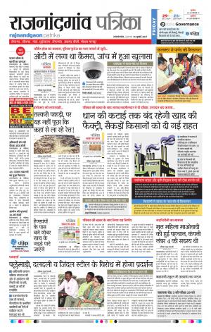 Patrika Rajnandgaon