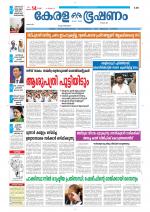 Keralabhooshanam (Thiruvalla Edition)