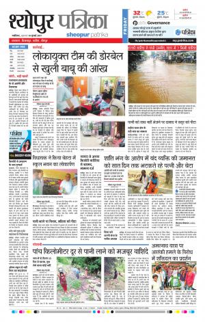 sheopur patrika