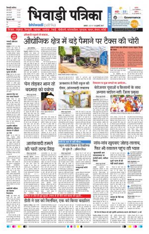 Bhiwadi rajasthan patrika