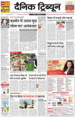 Dainik Tribune (Gurgaon Edition)