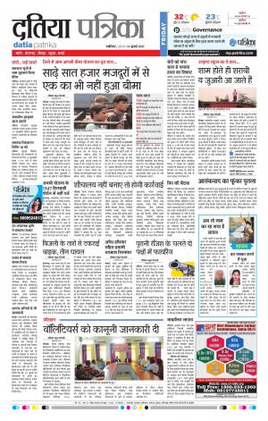 datia patrika