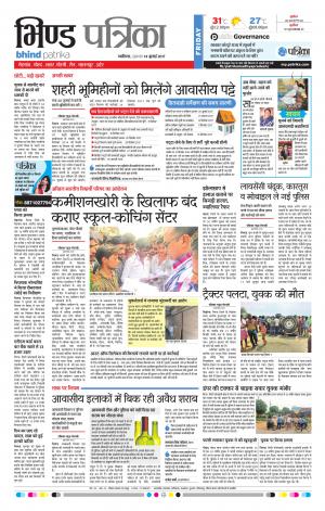 bhind patrika