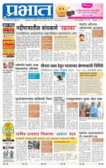 पिंपरी-चिंचवड आवृत्ती