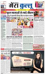 Divya Himachal Dharamsala+Mera Kullu +Aastha