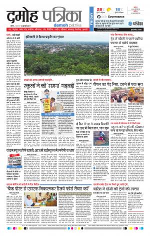 Damoh Patrika