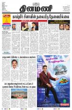 Dinamani - Nagapattinam