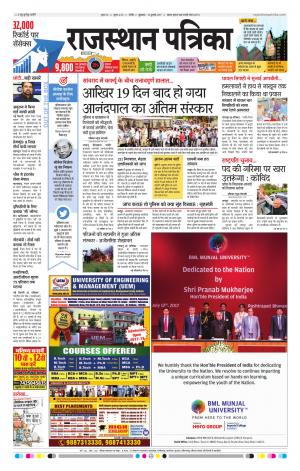 Rajasthan Patrika Nagaur