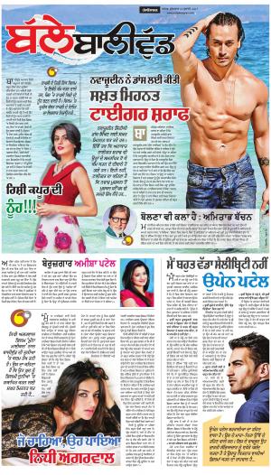 SUPPLEMENT: Punjabi jagran News : 14th July 2017