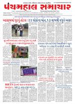 Panchmahal Samachar