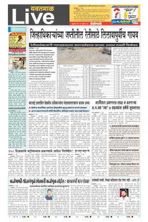 14th Jul Yevatmal Live 