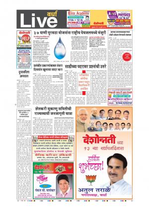 14th Jul Wardha Live 