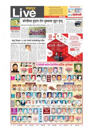 14th Jul Chandrapur Live 