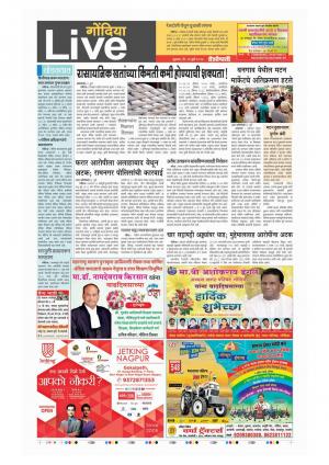 14th Jul Gondia Live 