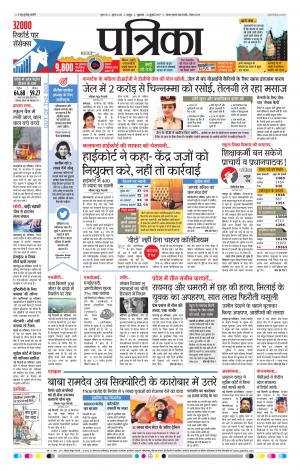 Patrika Bhilai