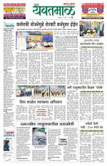 Yavatmal-Wardha Edition