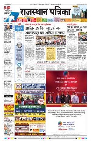 Bikaner Rajasthanpatrika