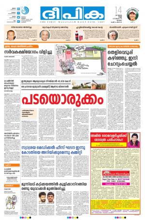 Deepika 14 July 2017