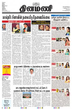 Dinamani-Chennai