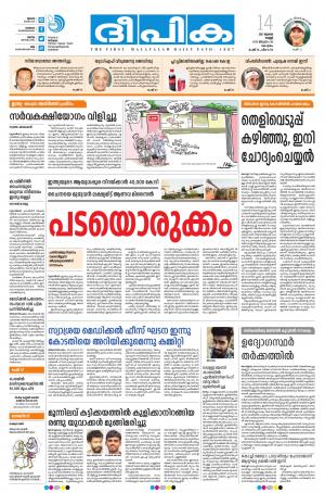 Deepika 14 July 2017