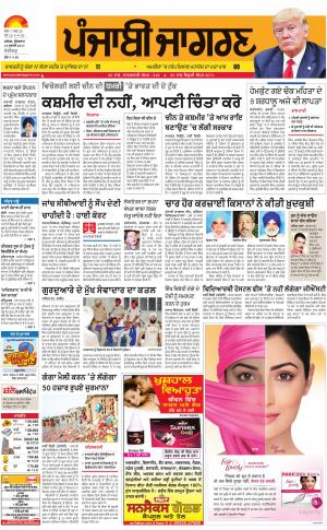 Chandigarh: Punjabi jagran News : 14th July 2017