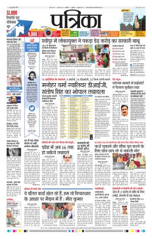 gwalior patrika