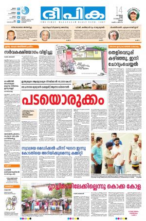 Deepika 14 July 2017