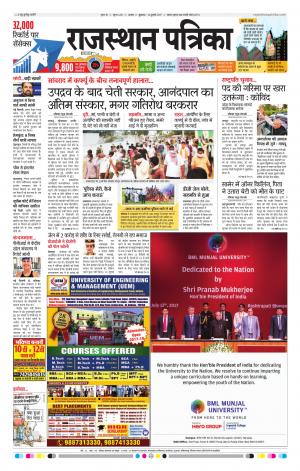 Alwar City Rajasthan Patrika