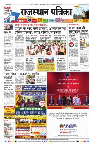Rajasthan Patrika Ajmer