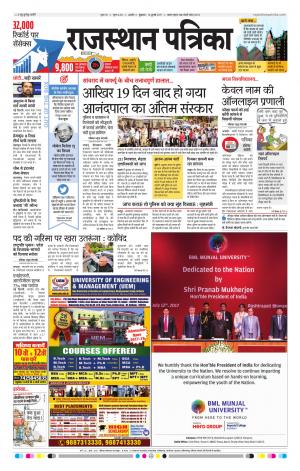 Rajasthan Patrika Beawar