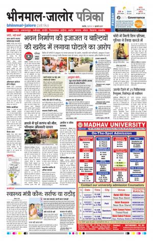 Rajasthan Patrika Bhinmal