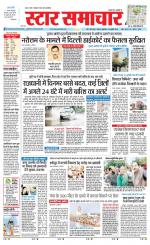 Star Samachar Satna
