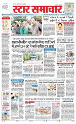 Star Samachar shahdol