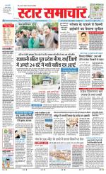 Star Samachar Rewa