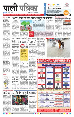 Rajasthan Patrika Pali Rural