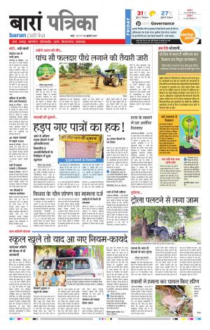 Baran Rajasthan Patrika